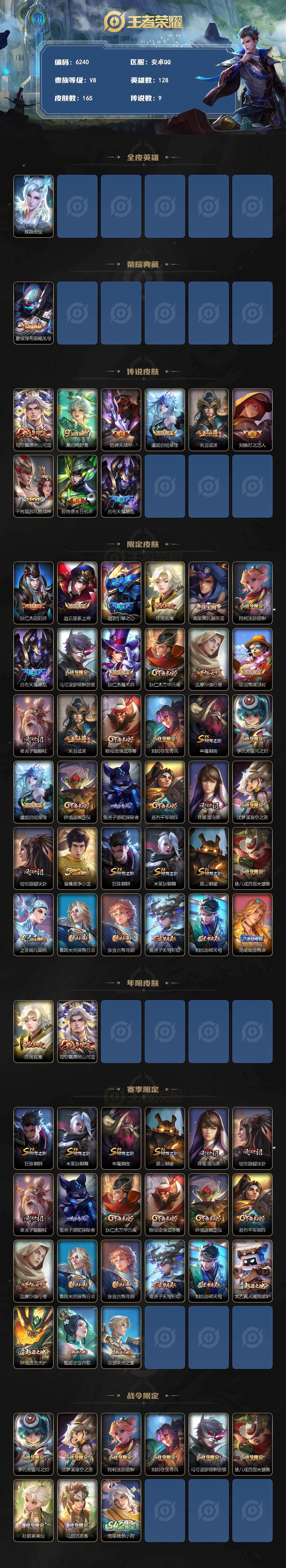 WZLX4252276王者荣耀账号详情图2 WZLX4252276王者荣耀账号详情图2