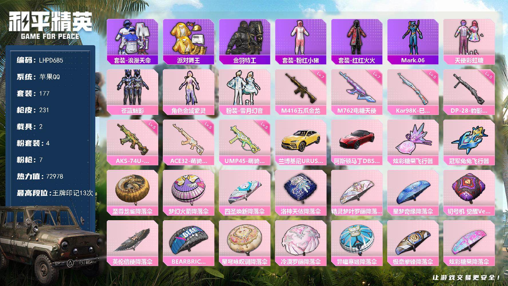 和平精英账号苹果QQ【店主推荐捡漏号！可直接换绑】苹果 手Q-4粉装-7特效枪-2载具-2粉色飞行器-72978热力值-13王牌印记-177套装-231枪皮
【热门品类】：套装-浪漫天命，套装-派对舞王，套装-金羽特工