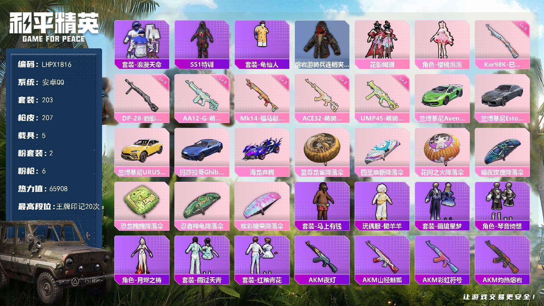和平精英账号安卓QQ【特价出售/店主推荐】安卓 手Q-2粉装-6特效枪-5载具-65908热力值-20王牌印记-203套装-207枪皮【热门品类】：套装-浪漫天命，套装-SS1特训，套装-龟仙人，熔岩游骑兵连帽夹克【粉