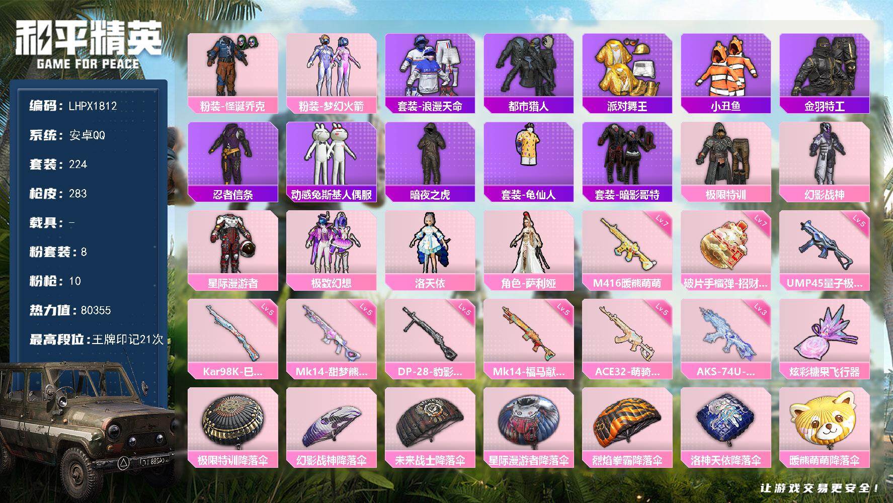 HPLX4139137和平精英账号详情图15