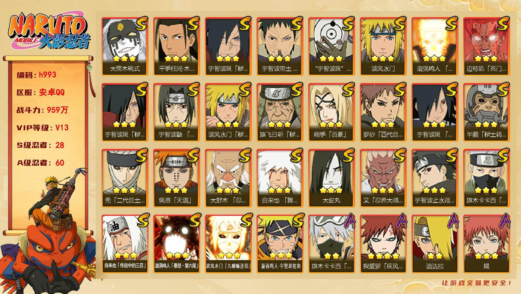 火影忍者账号安卓QQ[17902266]带土80片