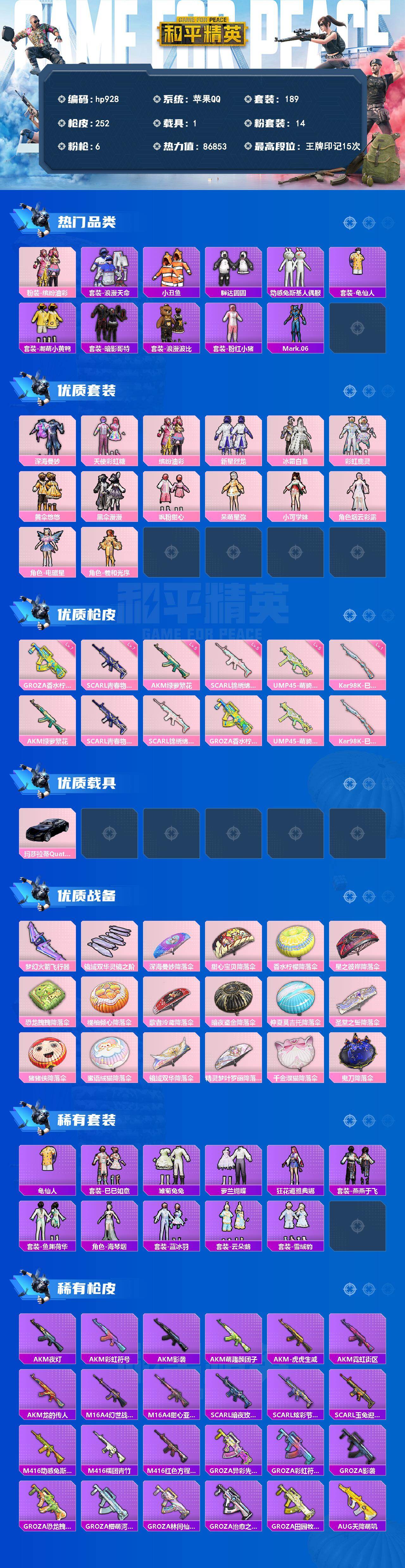 HPLX4139160和平精英账号详情图2