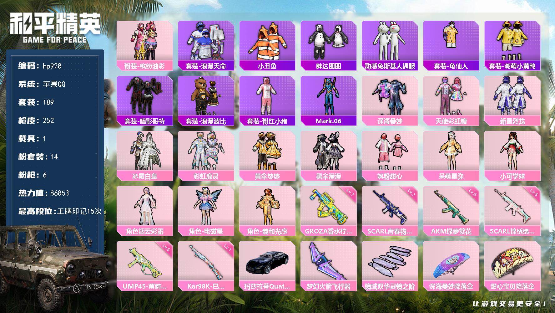 HPLX4139160和平精英账号详情图7