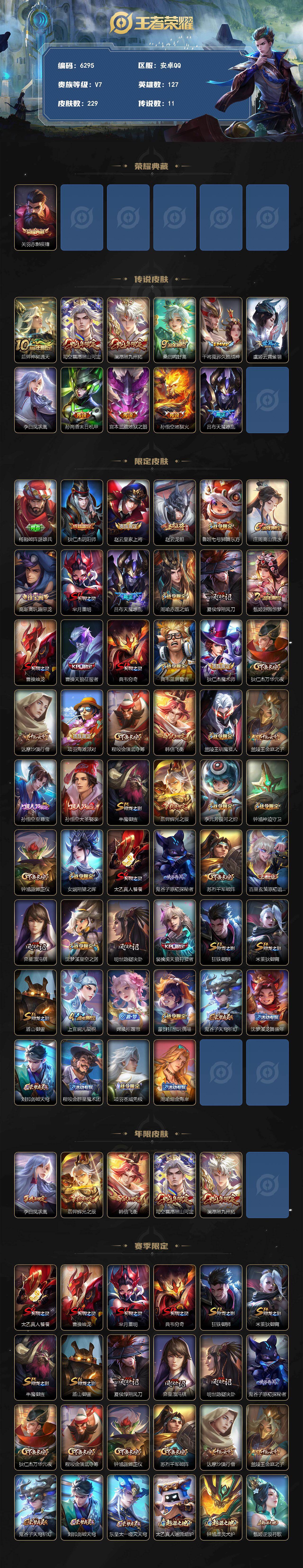 WZLX4252373王者荣耀账号详情图2