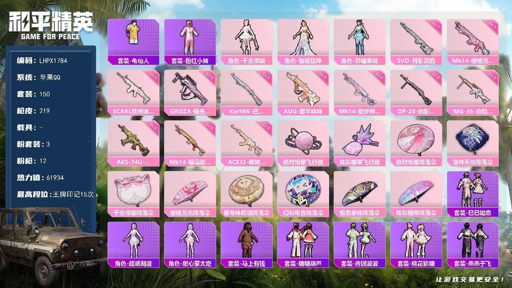 HPLX4147732和平精英账号详情图14