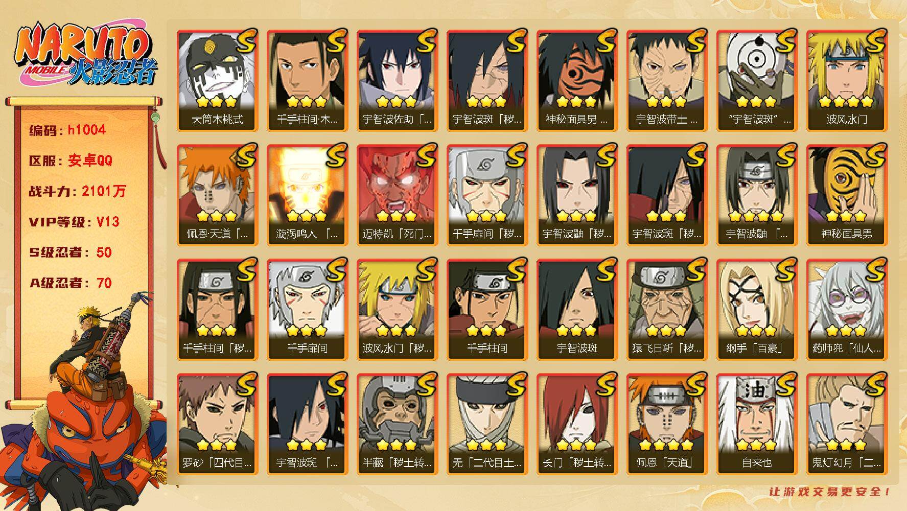 火影忍者账号安卓QQ连体ios王者贵8荣耀典藏1 传说皮肤26 336皮 ，全忍法帖s，32万金币，58高招券