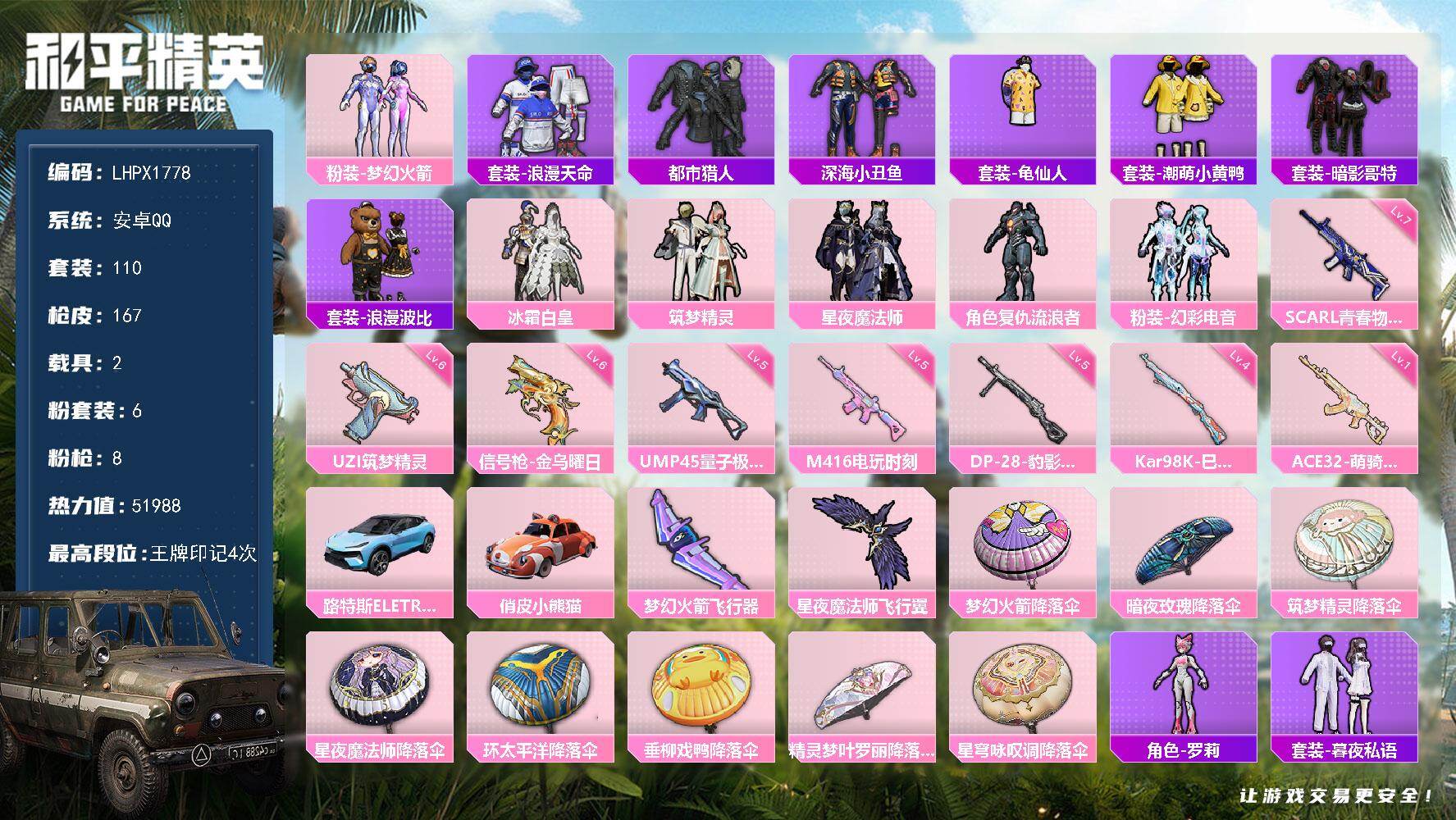 和平精英账号安卓QQ【特价出售/店主推荐】安卓 手Q-6粉装-8特效枪-2载具-2粉色飞行器-51988热力值-4王牌印记-110套装-167枪皮【热门品类】：粉装-梦幻火箭，套装-浪漫天命，套装-都市猎人，套装-深海