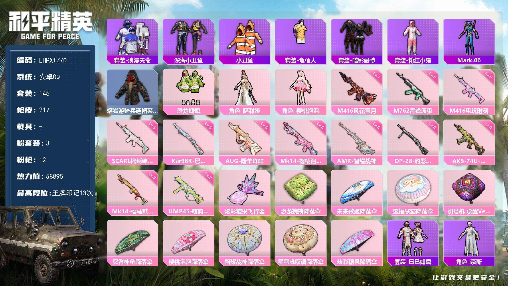 和平精英账号安卓QQ可二次【特价出售/店主推荐】安卓 手Q-3粉装-12特效枪-1粉色飞行器-58895热力值-13王牌印记-146套装-217枪皮【热门品类】：套装-浪漫天命，套装-深海小丑鱼，套装-小丑鱼，套装-龟