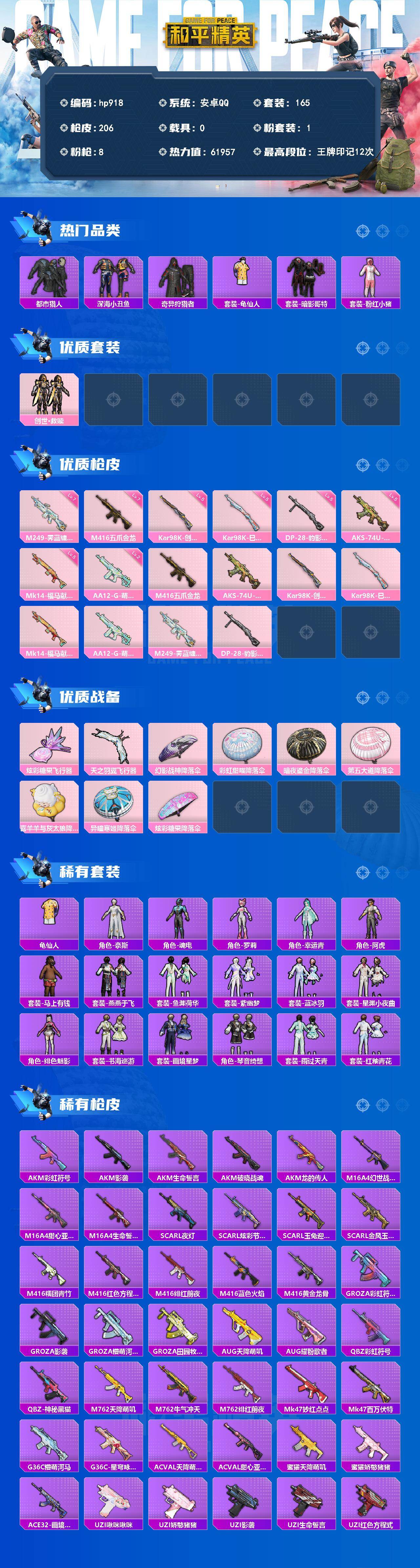 HPLX4139303和平精英账号详情图2