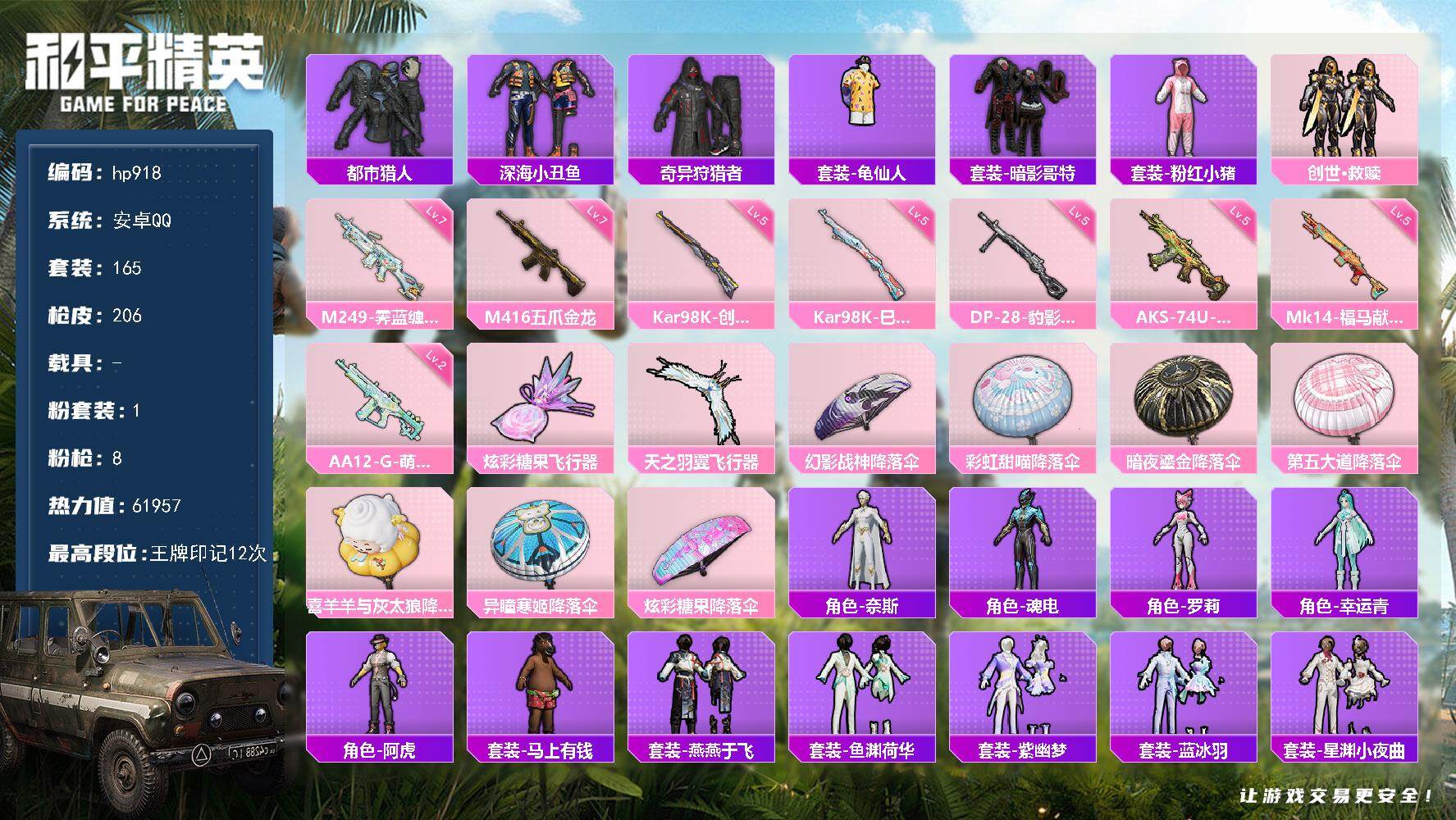 HPLX4139303和平精英账号详情图5