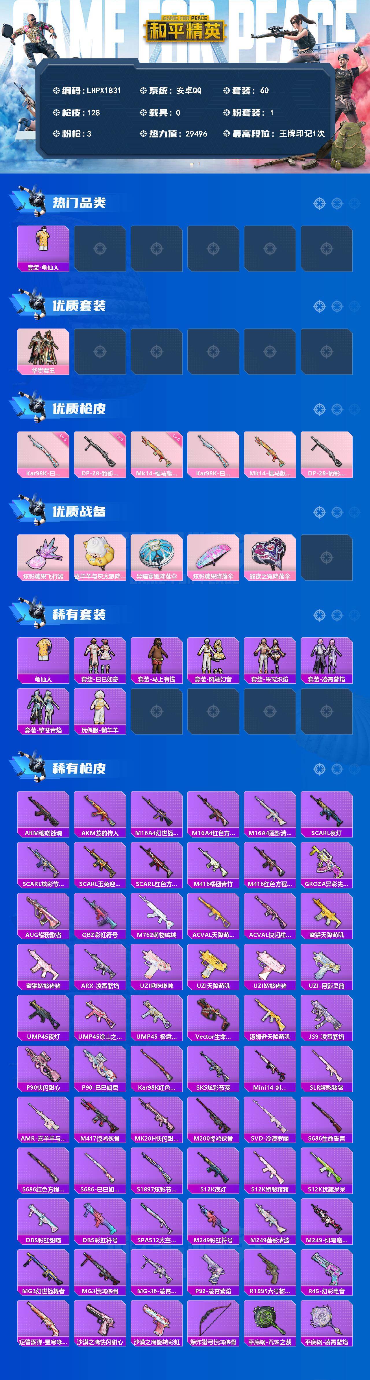 HPLX4140922和平精英账号详情图2