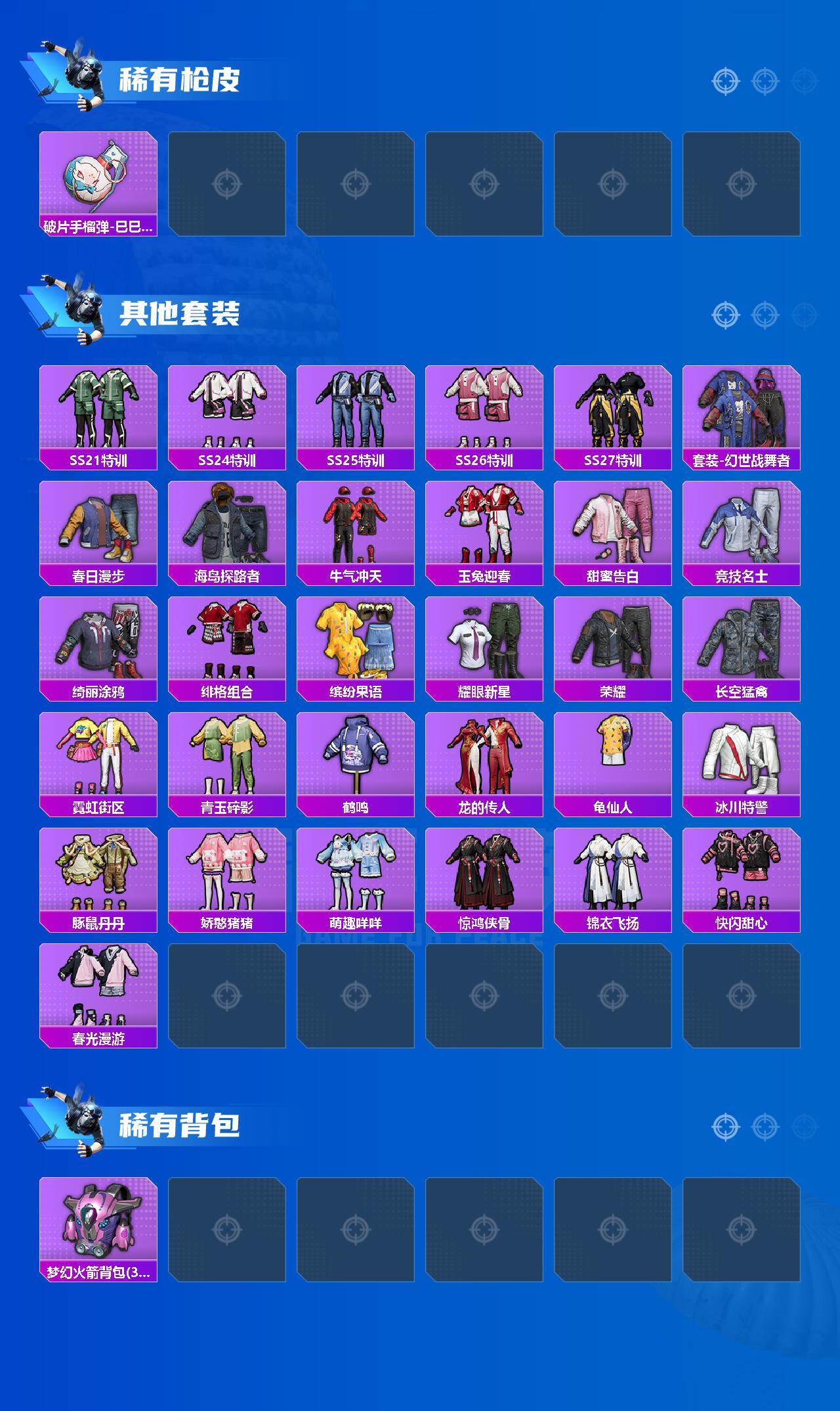 HPLX4140922和平精英账号详情图3