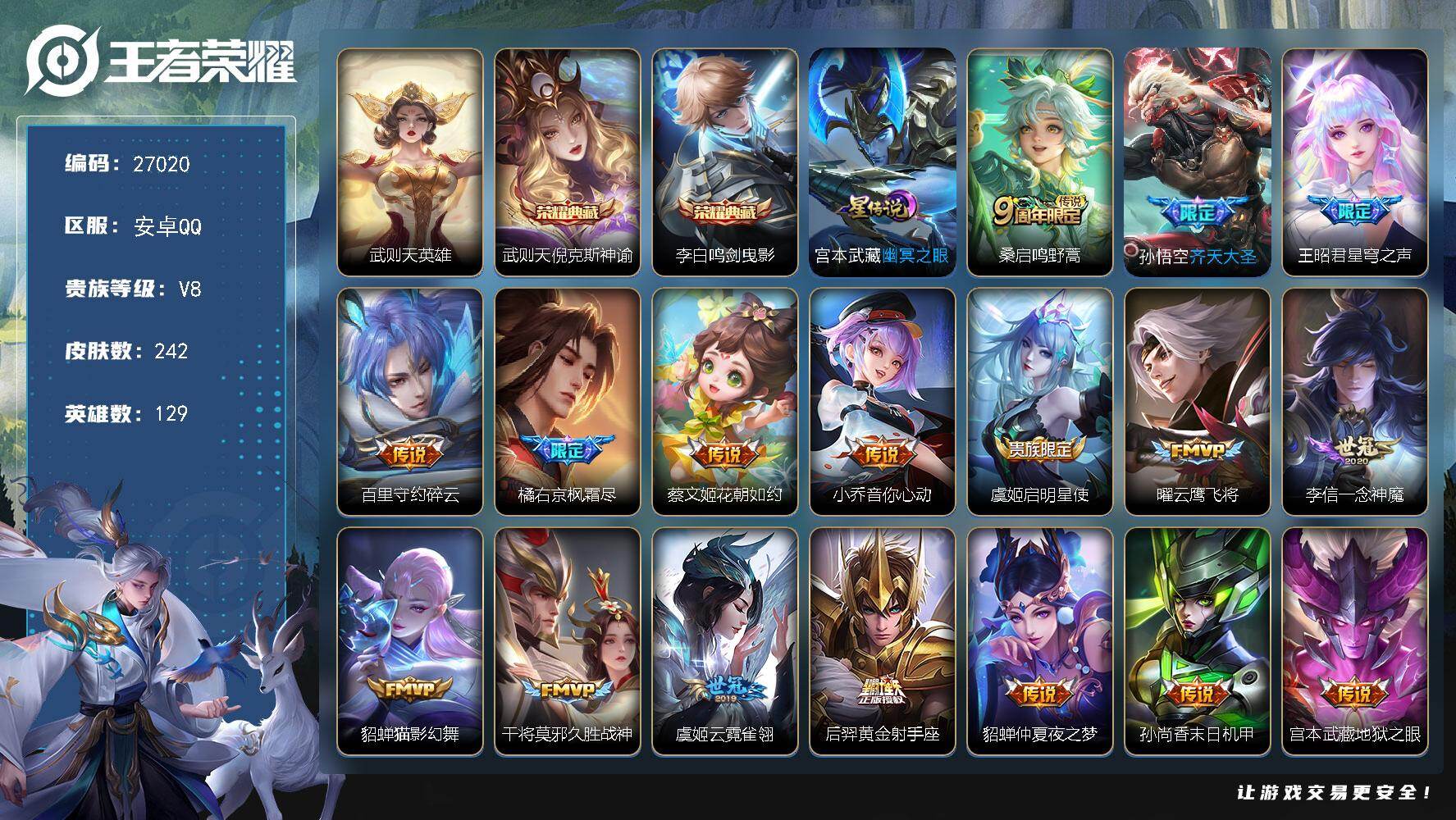 王者荣耀账号安卓QQ可换绑 【店长主推精品号·3典藏含武则天李白武则天·齐天大圣·枫霜尽·岱宗·飞衡·青龙志·1星元传说·1传说天幕·】6按键，1星传说，1天幕，20王者印记，满级铭文，可二次CD18821，安卓Q-V