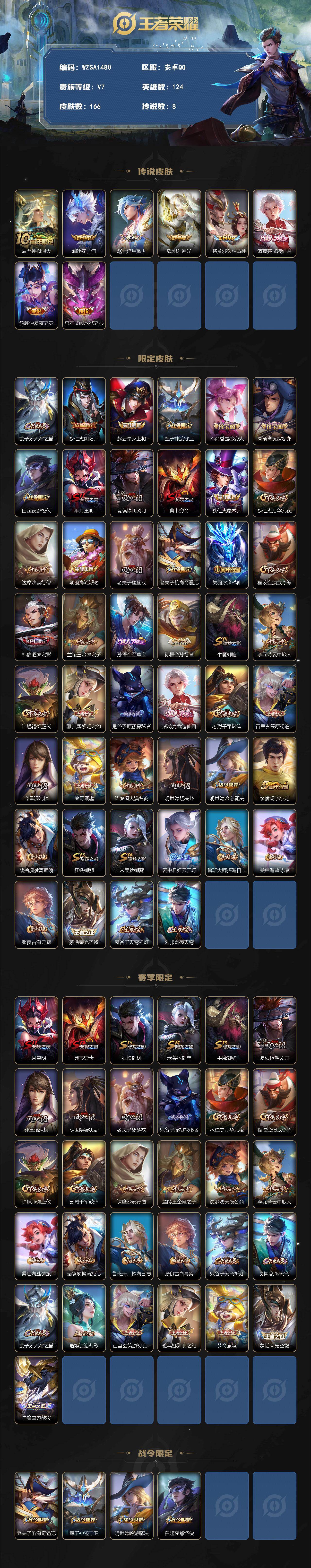 WZCMW4273511王者荣耀账号详情图2