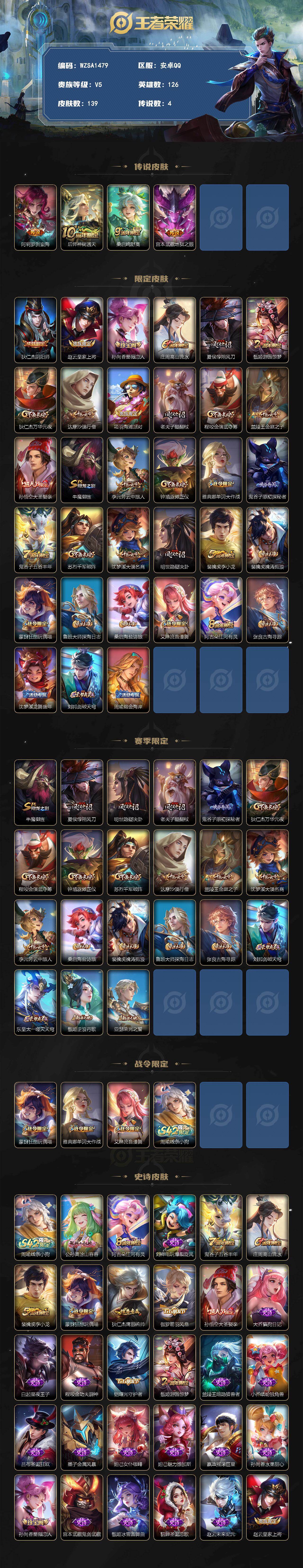 WZEY4254144王者荣耀账号详情图2