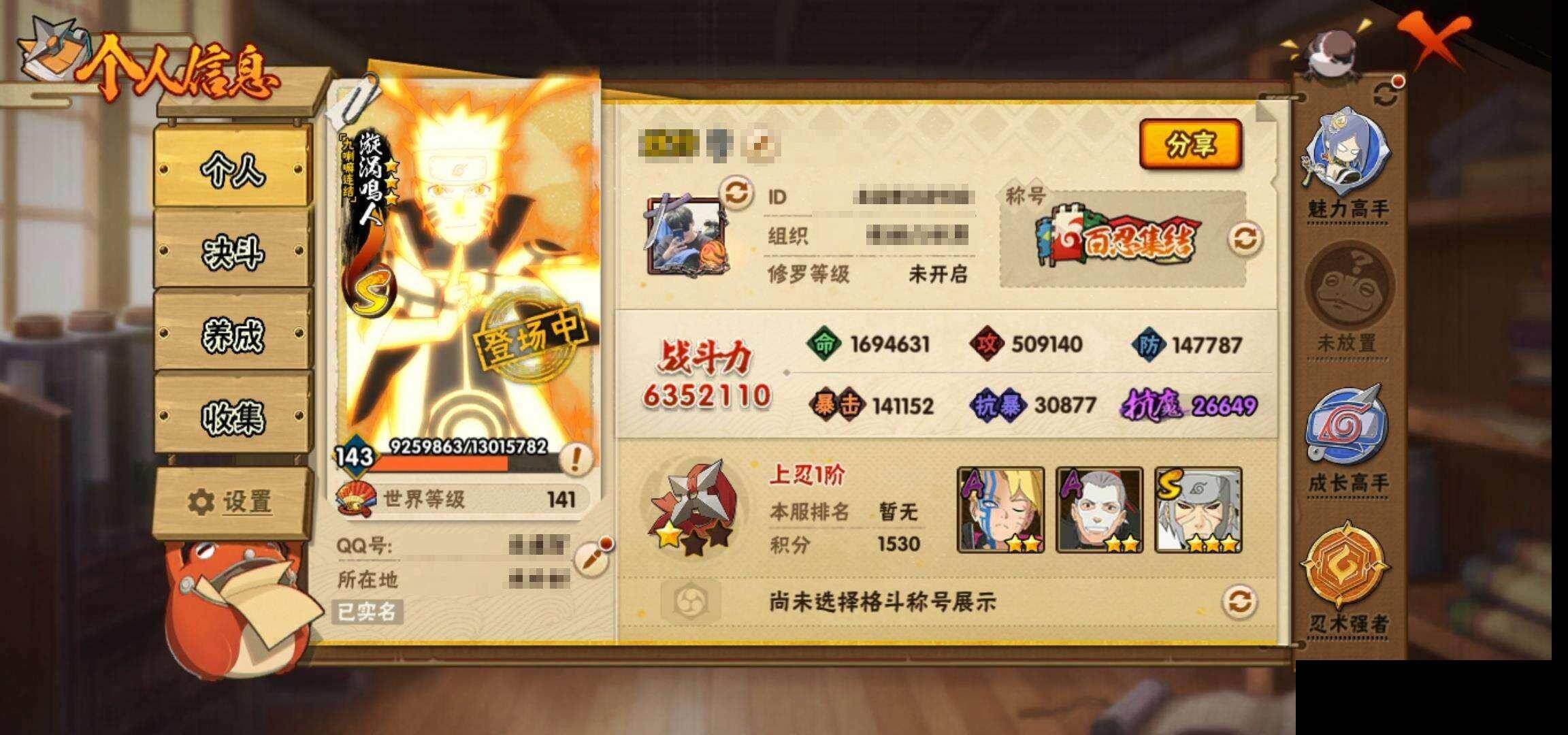 HYQM423288火影忍者账号详情图4