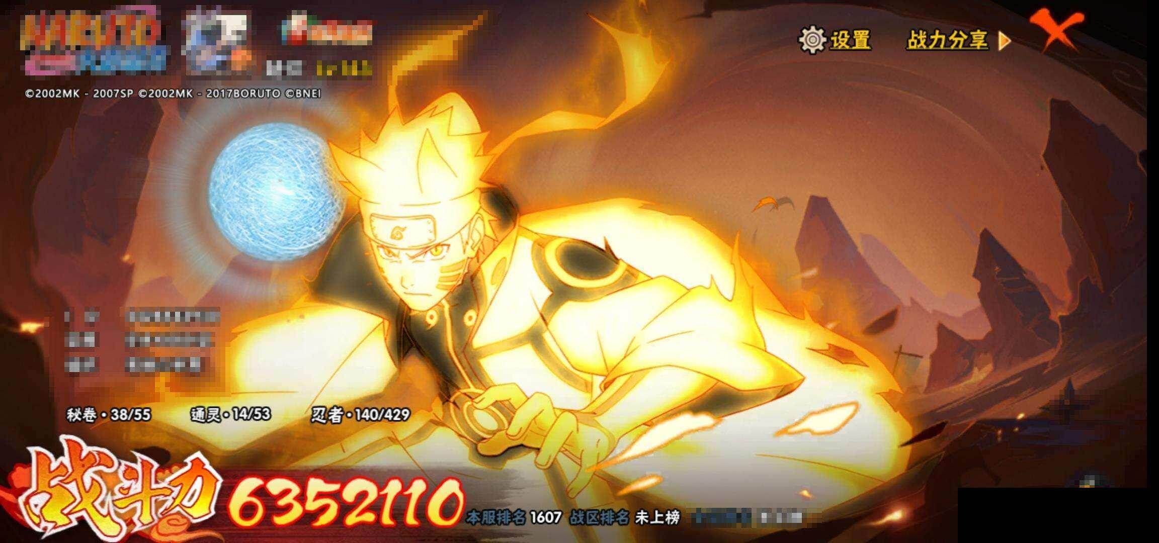 HYQM423288火影忍者账号详情图12