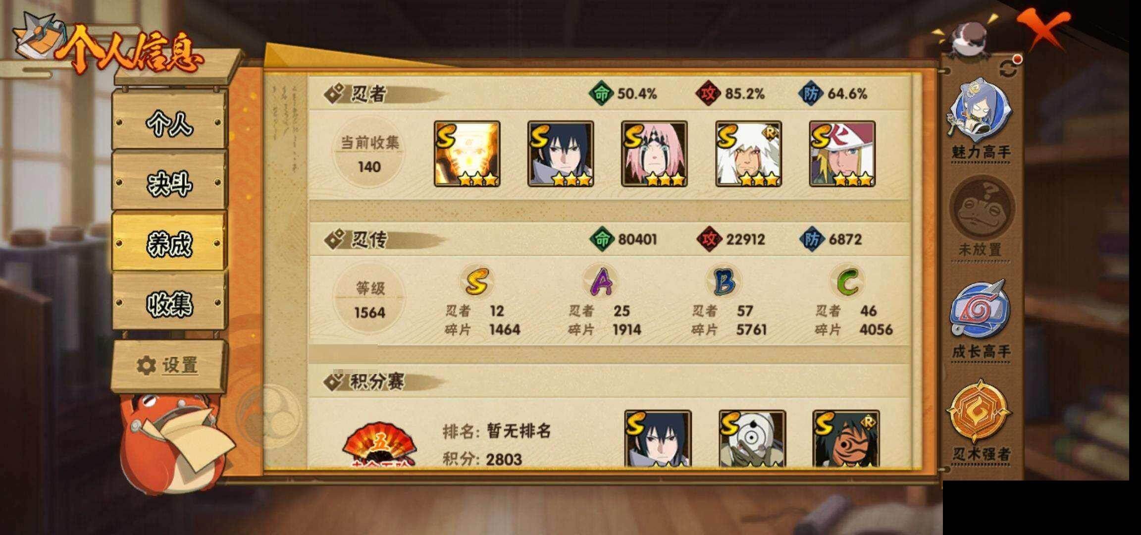 HYQM423288火影忍者账号详情图25