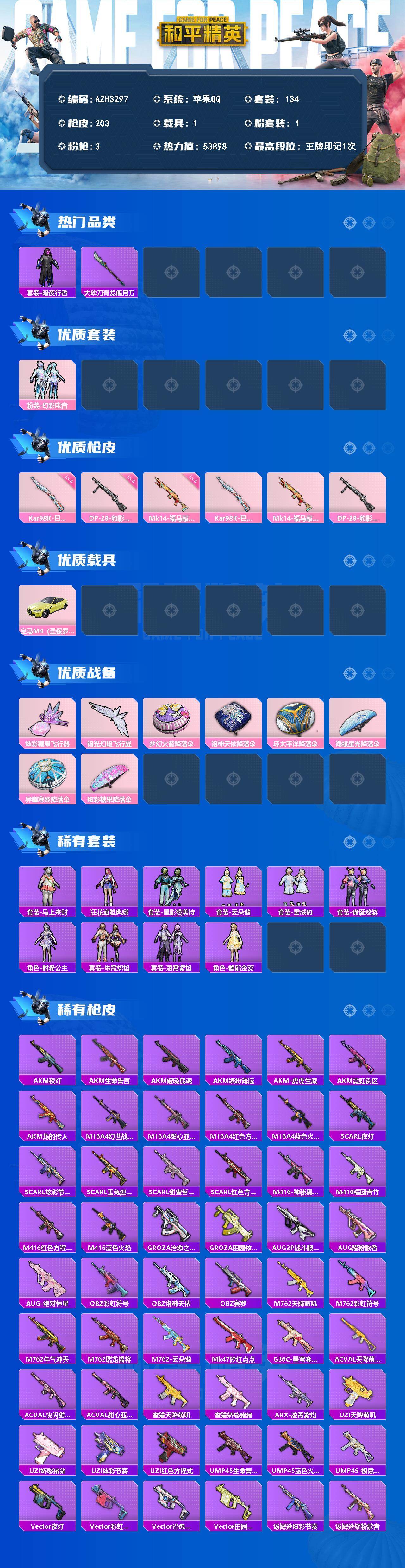 HPQM4138498和平精英账号详情图3