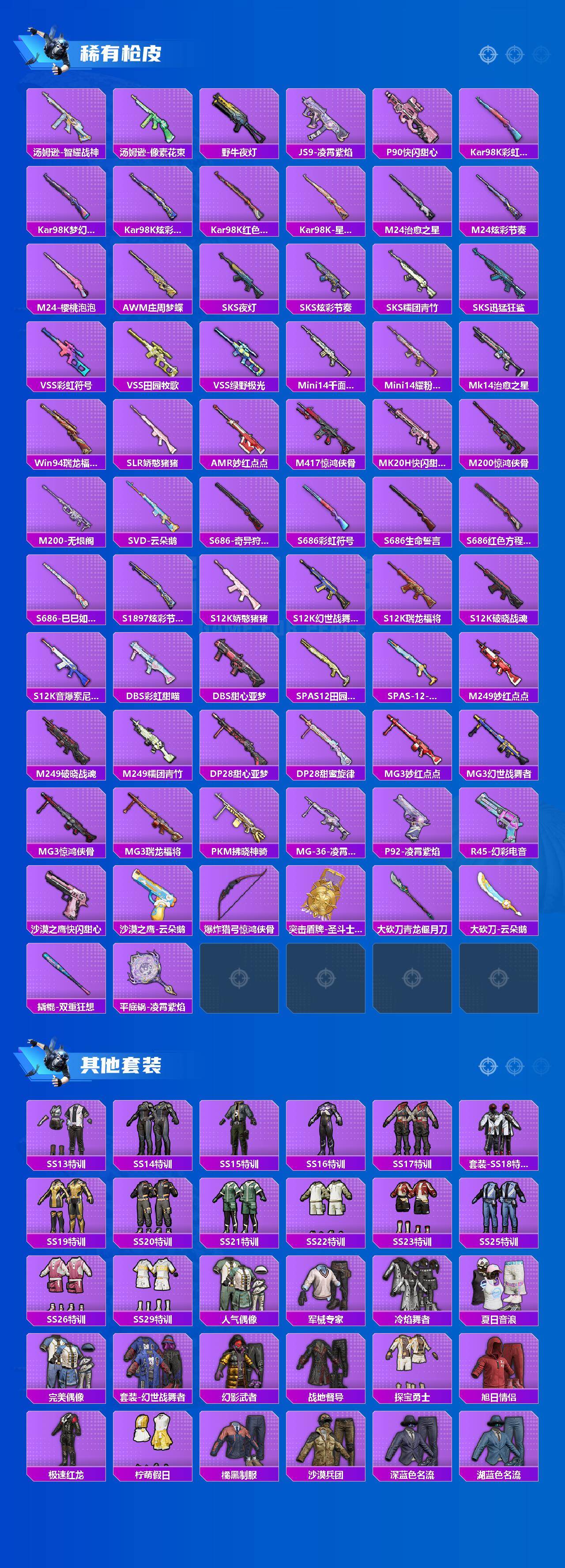 HPQM4138498和平精英账号详情图4