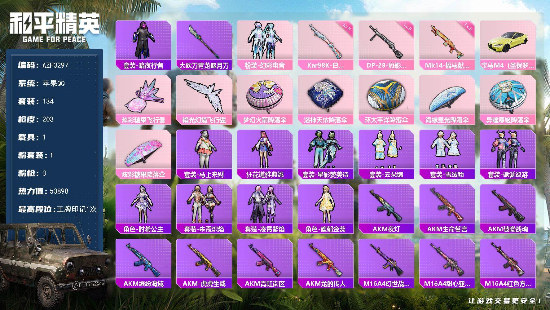 和平精英账号苹果QQ【AZH3297】苹果 手Q【幻彩电音 1载具】1粉装-3特效枪-1载具-2粉色飞行器-53898热