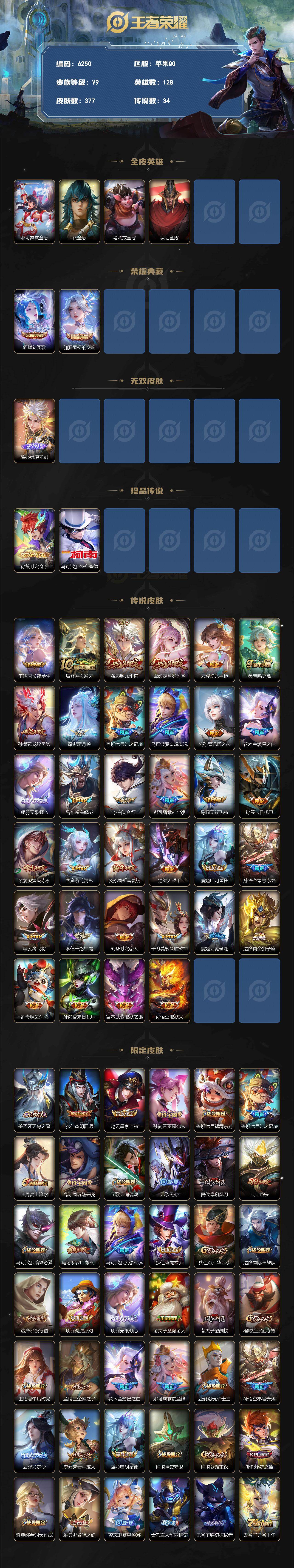 WZLX4251044王者荣耀账号详情图2