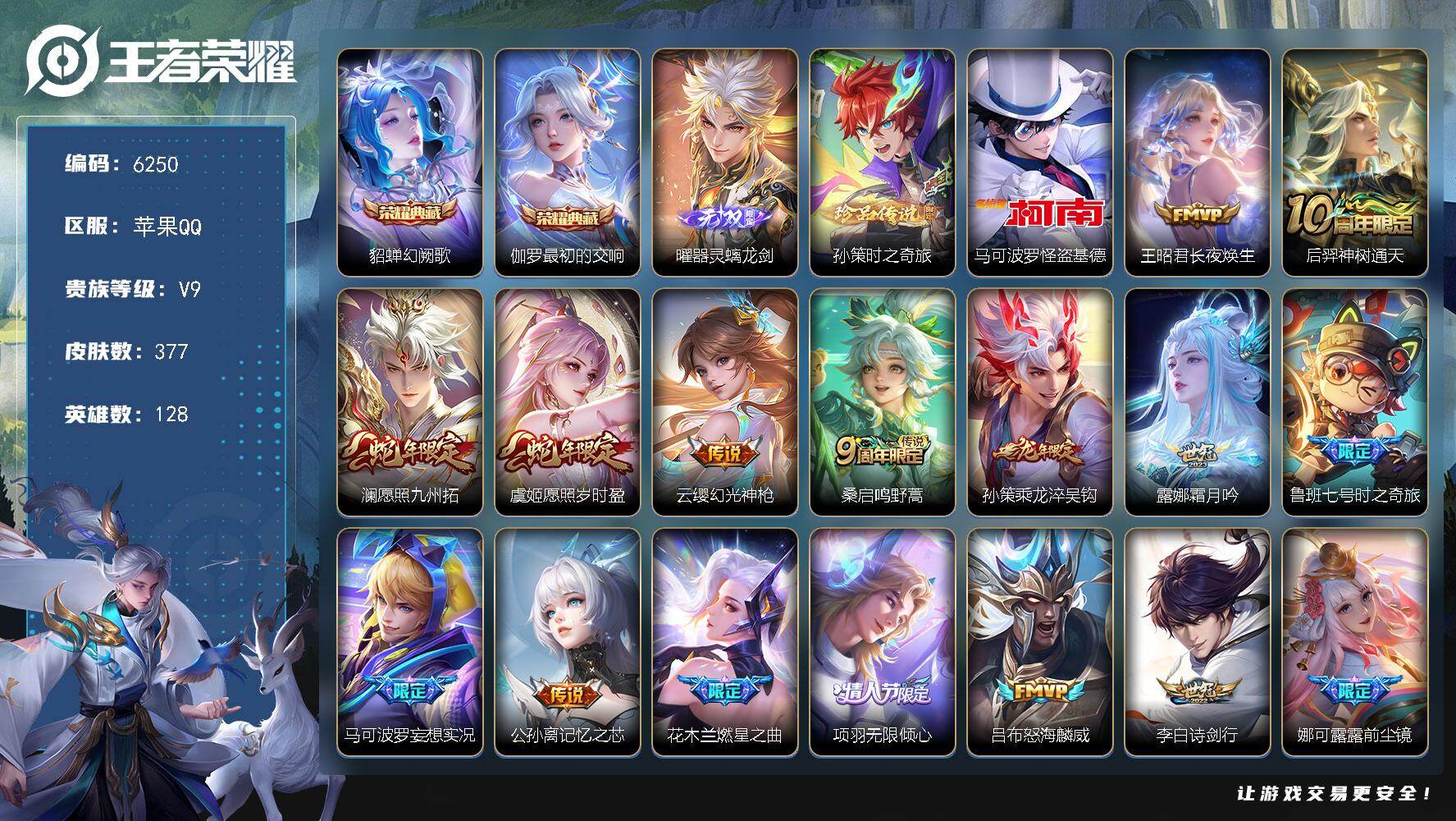 王者荣耀账号苹果QQ贵族9/皮肤377/典藏2/传说34/史诗110/英雄128/娜可露露全皮/苍全皮/猪八戒全皮/蒙恬