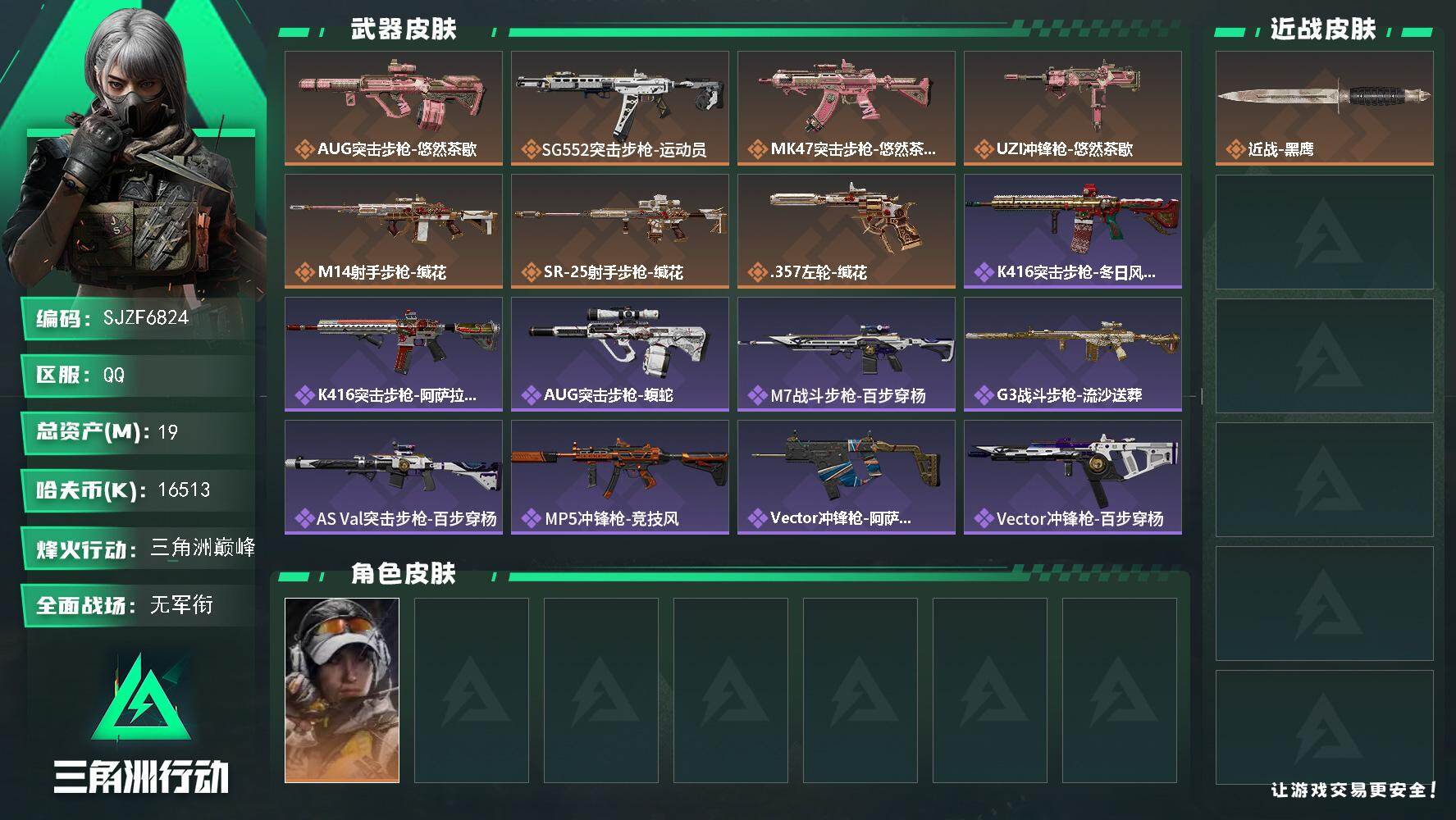 三角洲行动账号QQ【SJZF6824】总资产(M)：19M/哈夫币(K)：16513K/哈夫币(K)：16513K/传说枪皮数：7/全面战场等级：1_段位：无段位/烽火地带等级：60_段位：三角洲巅峰/露娜-金牌射手