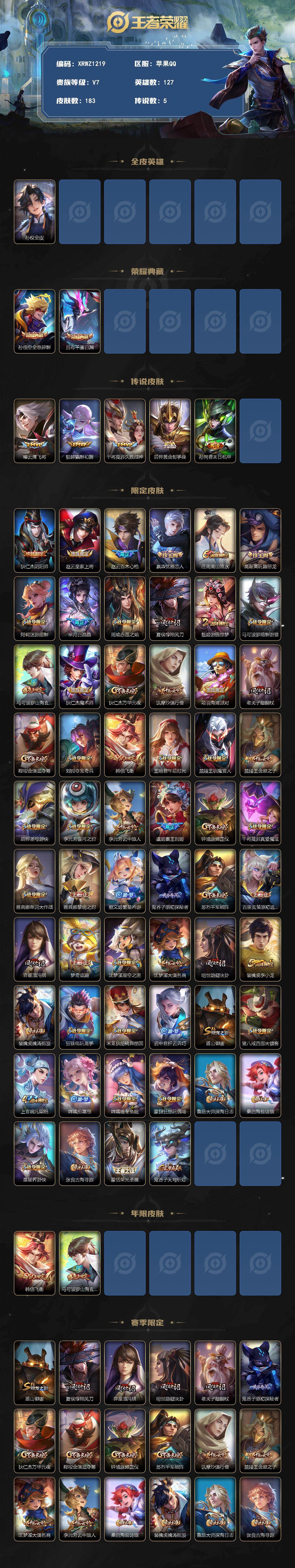 WZJM4251295王者荣耀账号详情图2