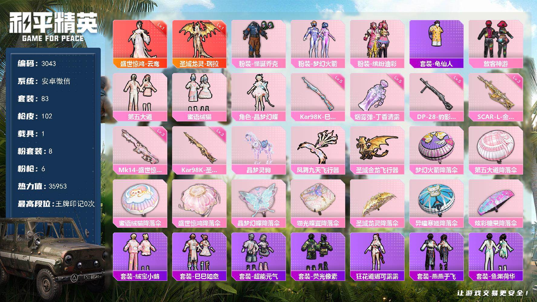 和平精英账号安卓微信1载具-83套装-102枪皮-83套装/枪械6/装备159/载具1/战备93/热力值35953/三级