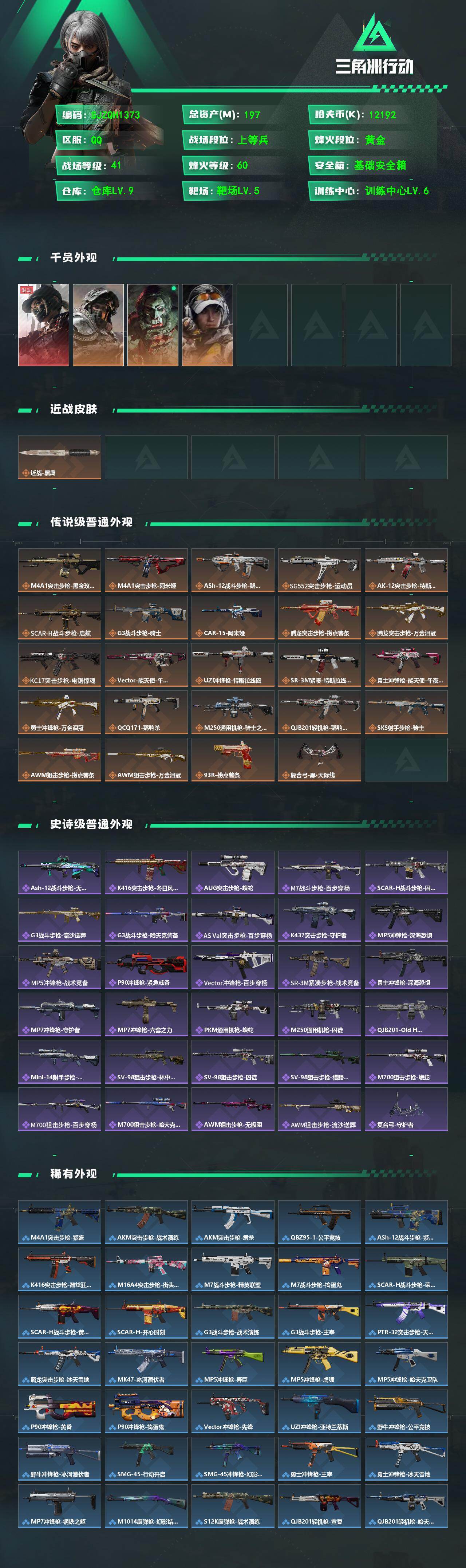 SJZQM477509三角洲行动账号详情图3