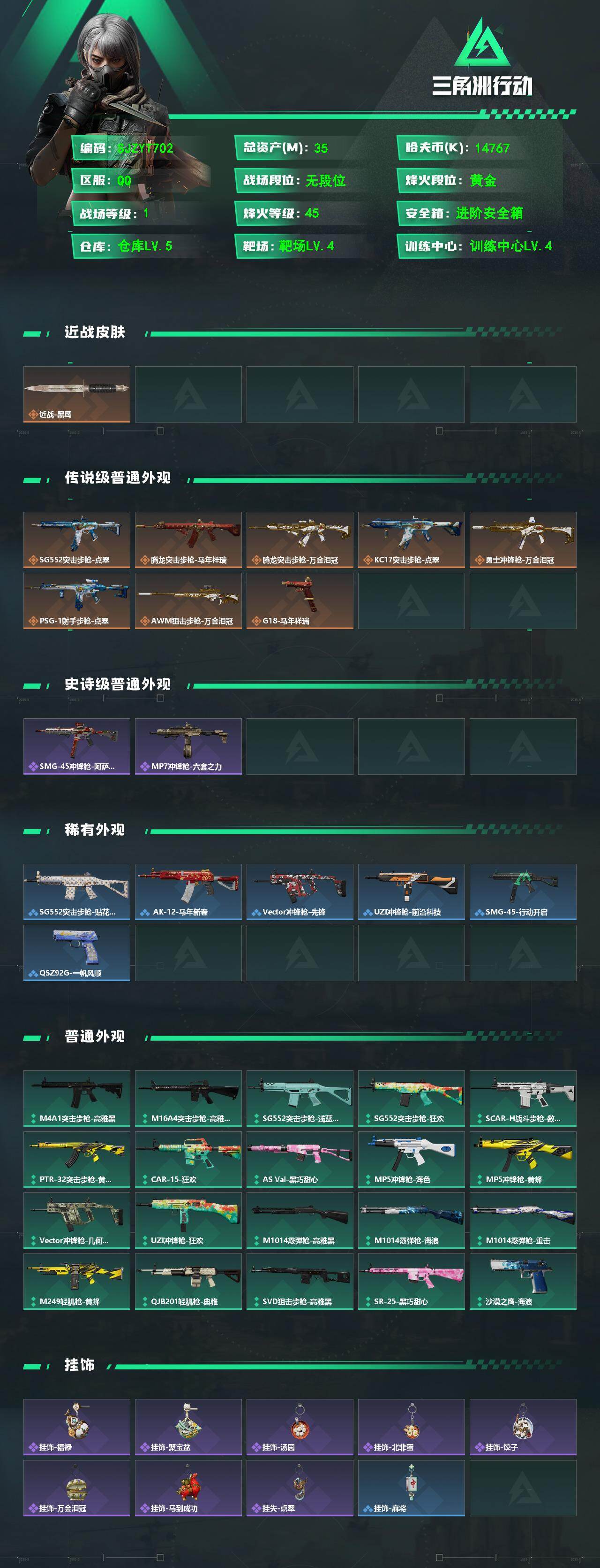 SJZEY477972三角洲行动账号详情图2