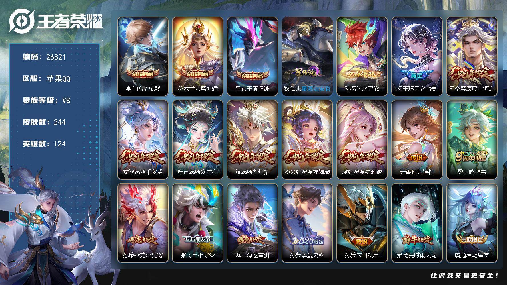 王者荣耀账号苹果QQ可换绑【特价精品号·金标孙策·蛇年全套·吕布花木兰李白典藏·孙策珍品·星之鸣奏·孙策大乔龙限·苍雷引·挚爱之约·时雨天司】7按键，1星传说，11王者印记，没有五级铭文，可二次CD18742，苹果Q-