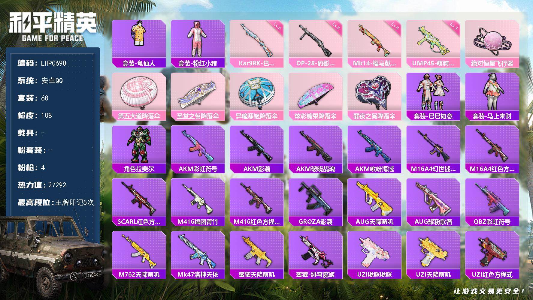 HPLX4138736和平精英账号详情图10