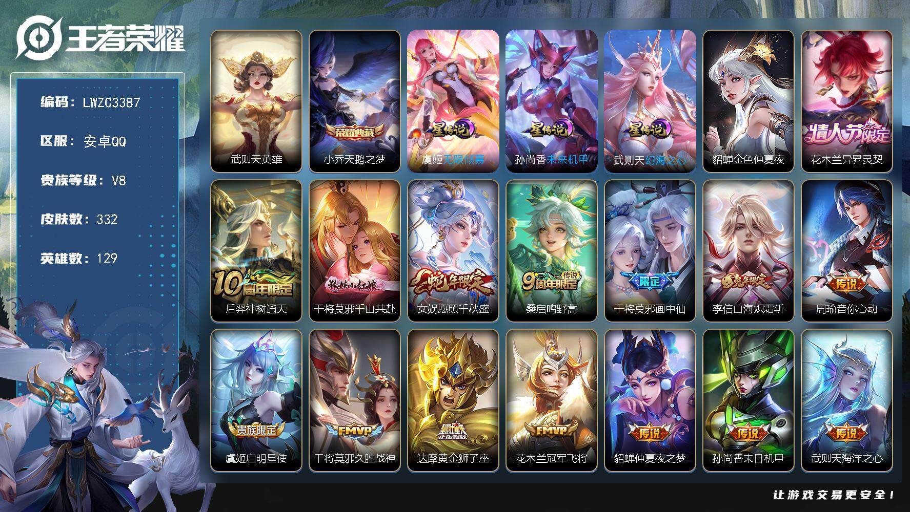 WZLX4251309王者荣耀账号详情图22