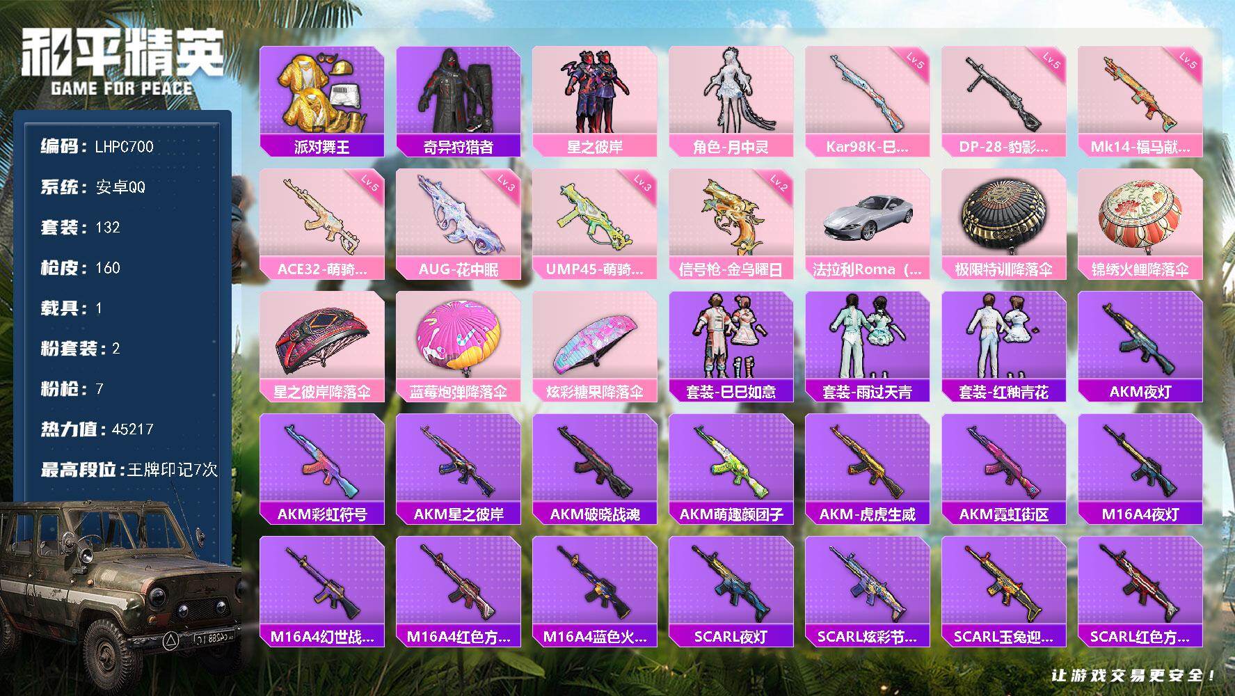 HPLX4138737和平精英账号详情图8