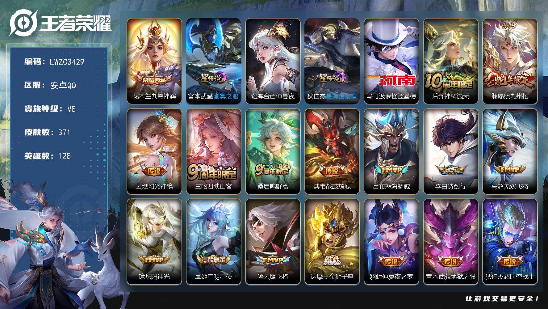 WZLX4251320王者荣耀账号详情图12