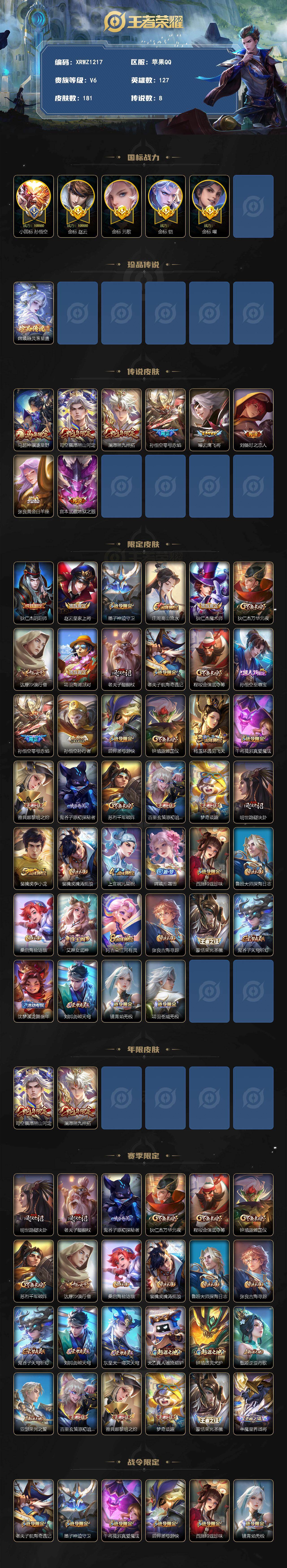 WZJM4251410王者荣耀账号详情图2