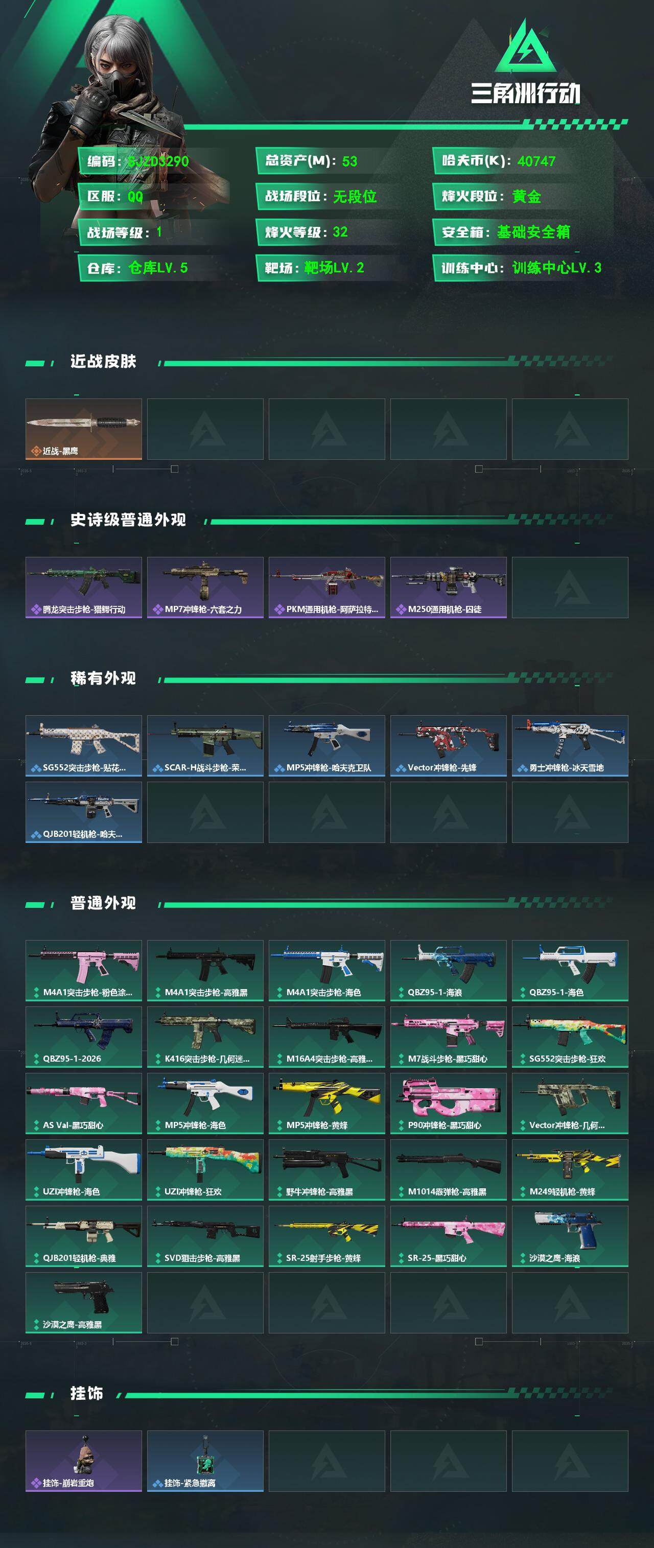 SJZEY477537三角洲行动账号详情图2 SJZEY477537三角洲行动账号详情图2