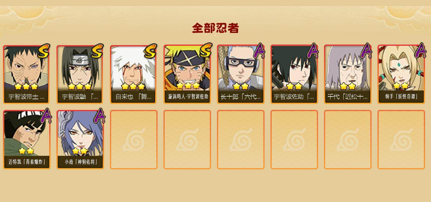 HYJM422957火影忍者账号详情图2