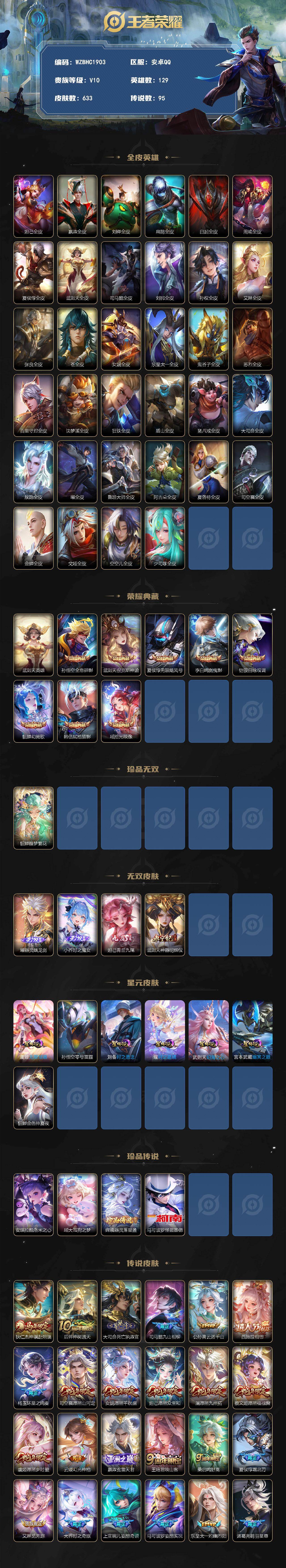 WZEY4350325王者荣耀账号详情图2