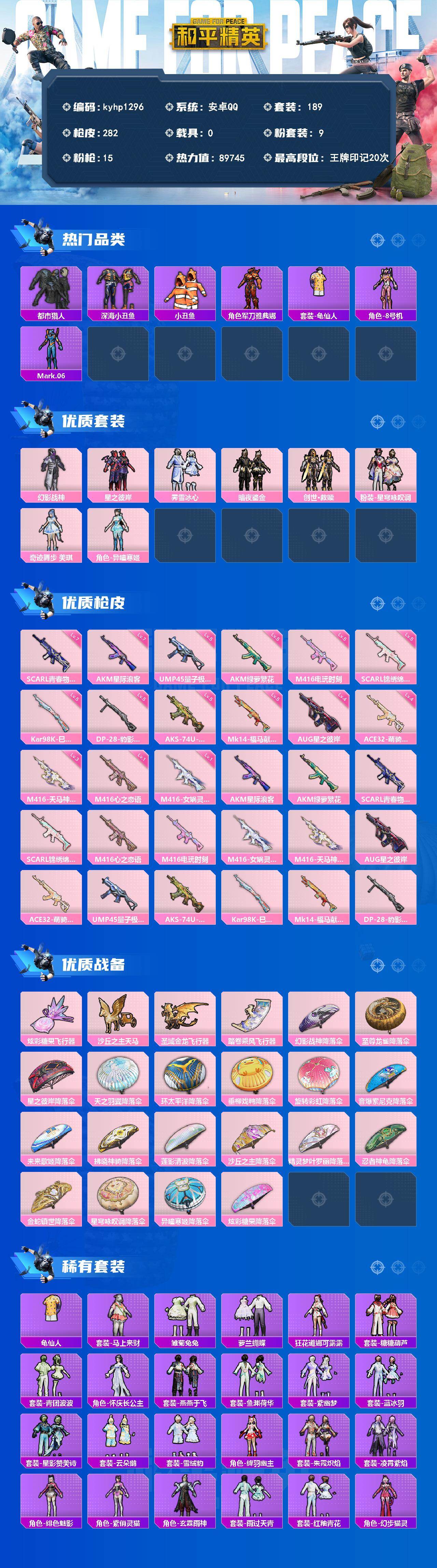 HPQM4143797和平精英账号详情图3 HPQM4143797和平精英账号详情图3