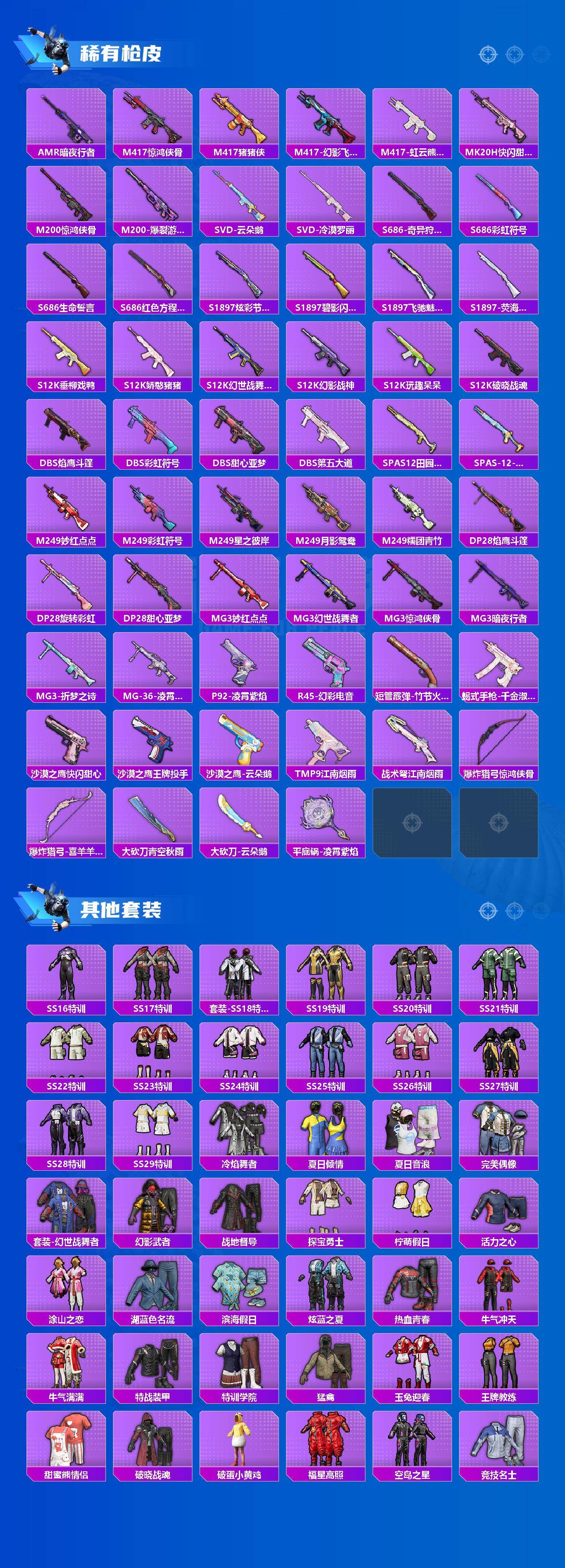 HPQM4143797和平精英账号详情图5 HPQM4143797和平精英账号详情图5