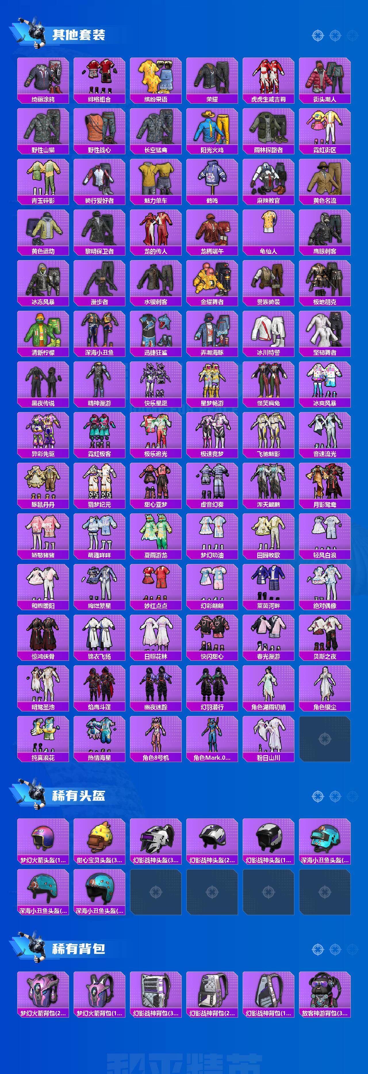 HPQM4143797和平精英账号详情图6 HPQM4143797和平精英账号详情图6