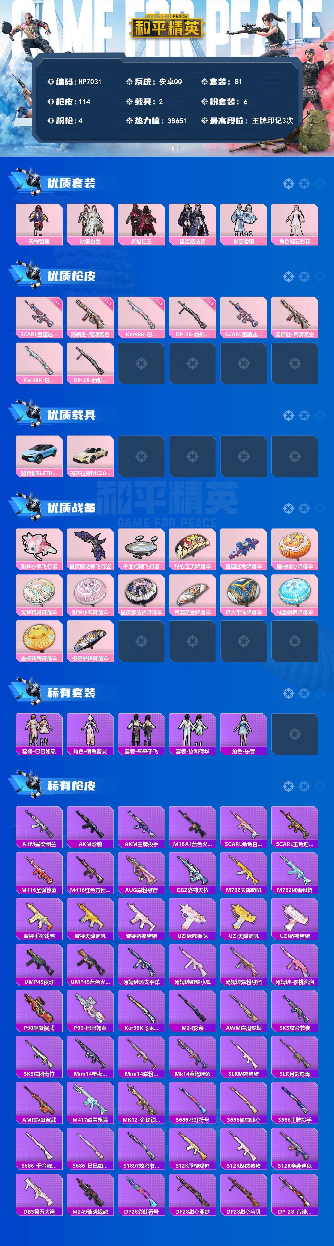 和平精英账号安卓QQ公主号-地铁满天赋-俏兔智灵/乐音/天禅智恒/冰霜白皇/炙焰红王/星夜魔法师/傲雪凌霜/烟云彩露/S