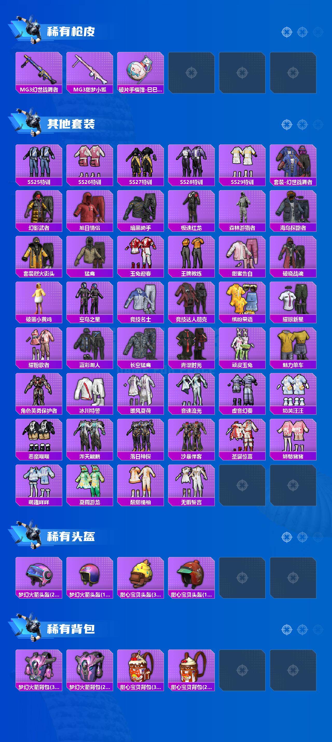 HPQM4147602和平精英账号详情图3