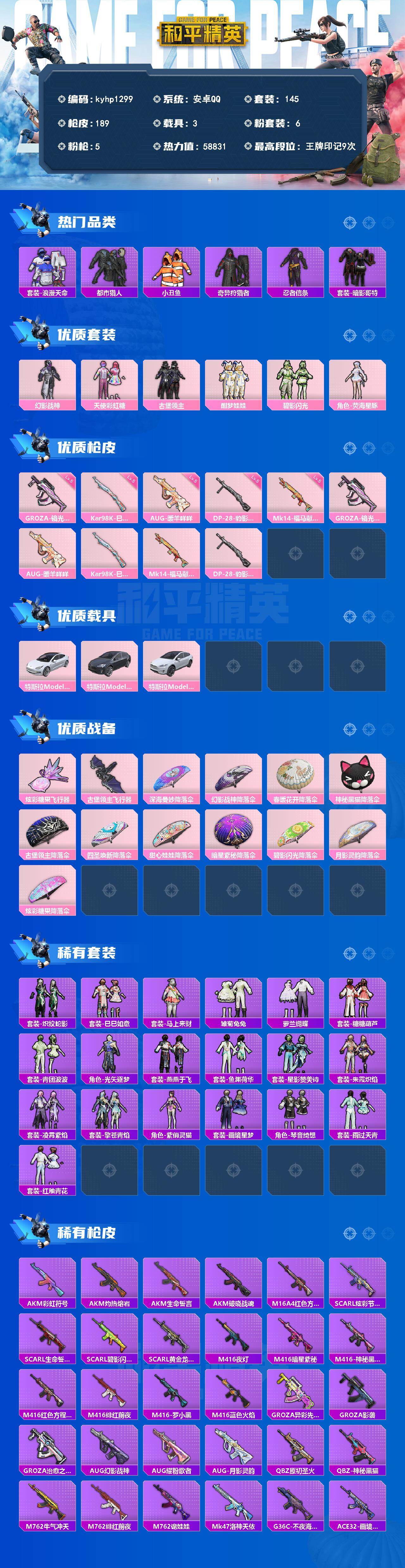 HPQM4143828和平精英账号详情图3