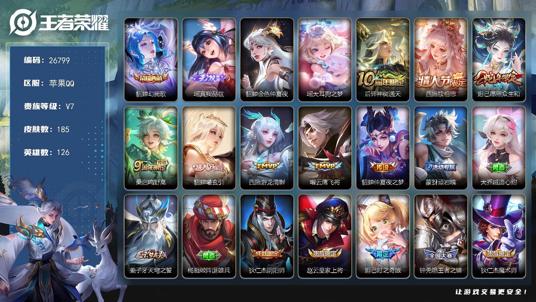 王者荣耀账号苹果QQ可换绑 【极品小女号·西施全皮·瑶差一个全皮·貂蝉典藏·无双瑶·珍品瑶·西施情限·妲己年限·貂蝉曦玄引·1星元金蝉·不可二次包过】幸运值204 16按键，1星传说，4王者印记，五级铭文110，不可二