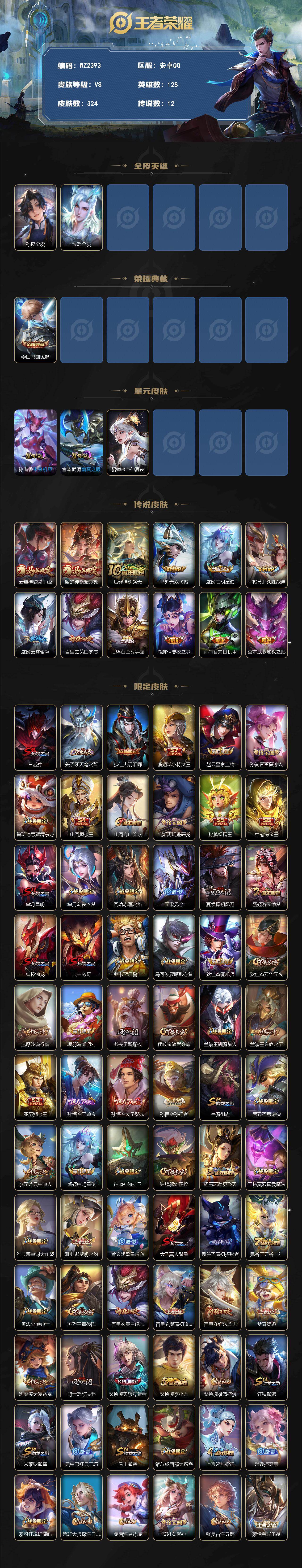 WZLX4251405王者荣耀账号详情图2