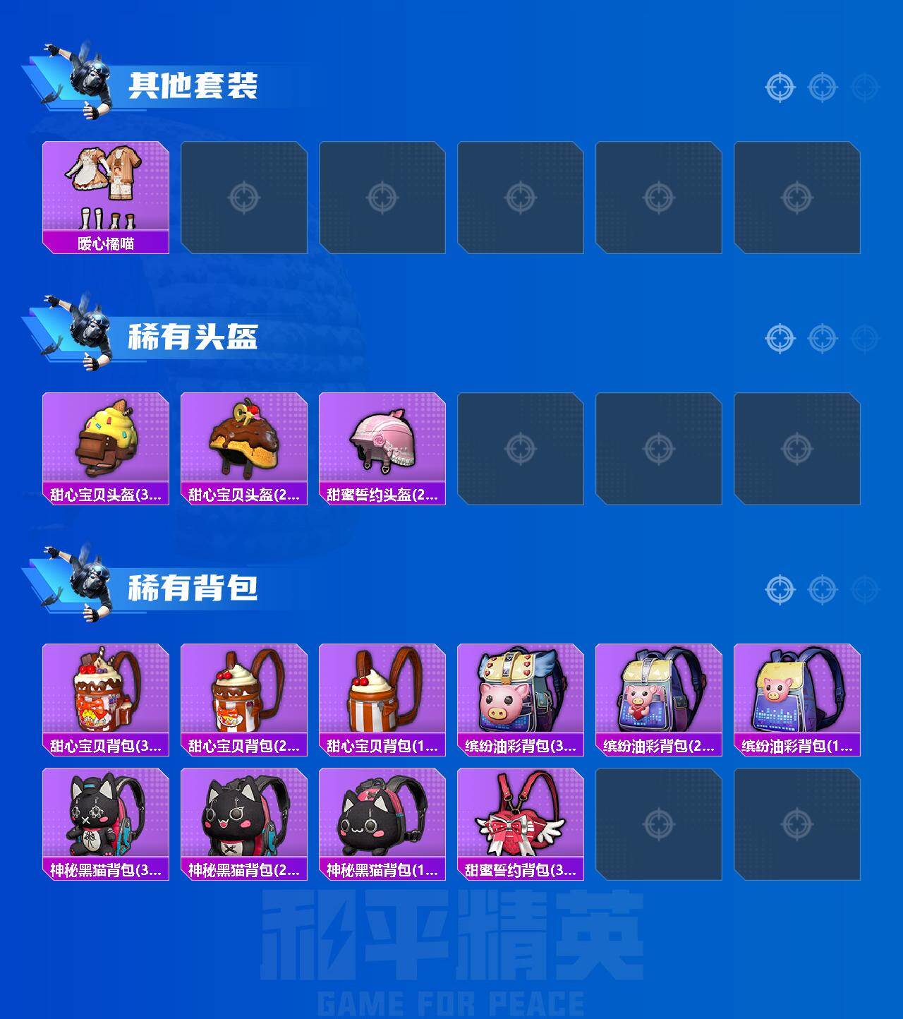 HPQM4149942和平精英账号详情图4